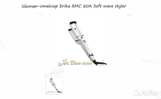 Щипцы стайлер