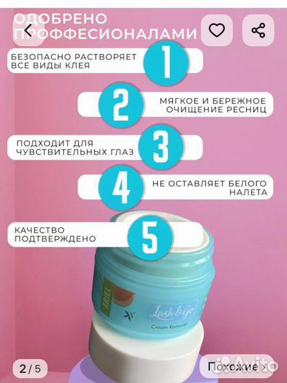 Ремувер для снятия ресниц lash go