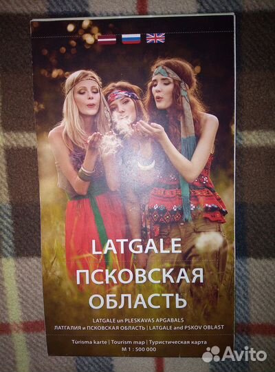 Латвия(карты, проспекты, атласы)