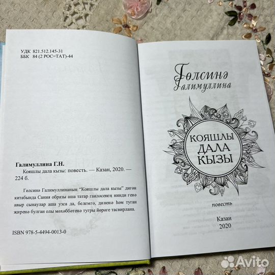 Книга татарской писательницы Гульсина Галимуллина