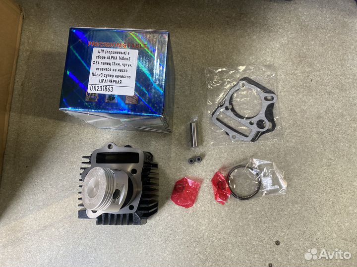 Цпг Alpha 125к, тюнинг на 110к, ф54, п13мм, чугун