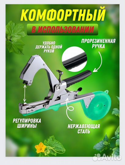 Тапенер для подвязки растений