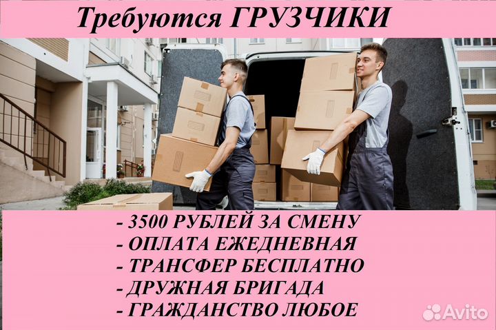 Вахта в Москве. Грузчики в Литвиново.Ежедневн. опл