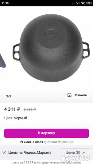 Казан чугунный Биол 6 литров