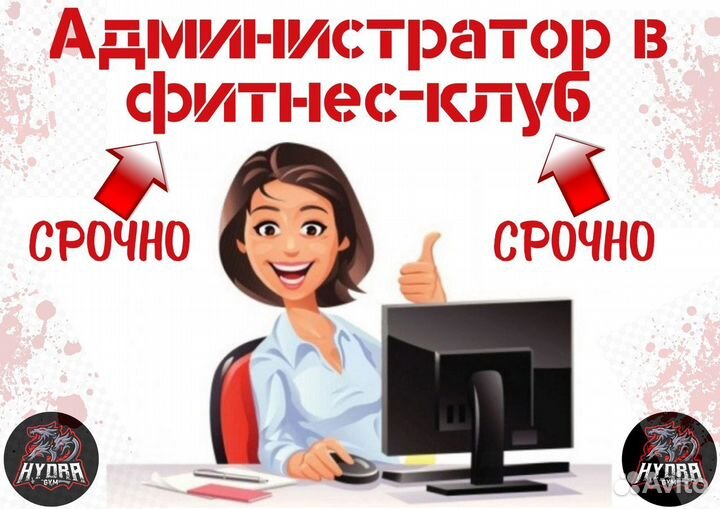 Администратор в фитнес клуб