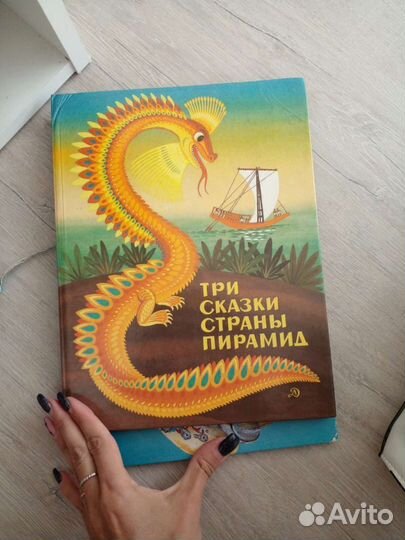 Три сказки страны пирамид