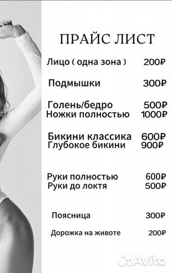 Восковая депиляция