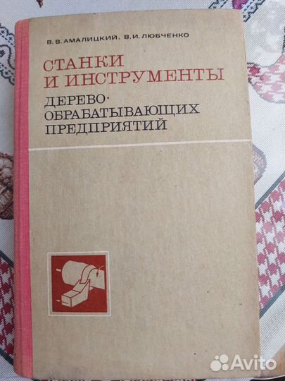 Книга станки и инструменты