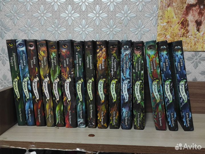 Серия книг дети моря/дети леса