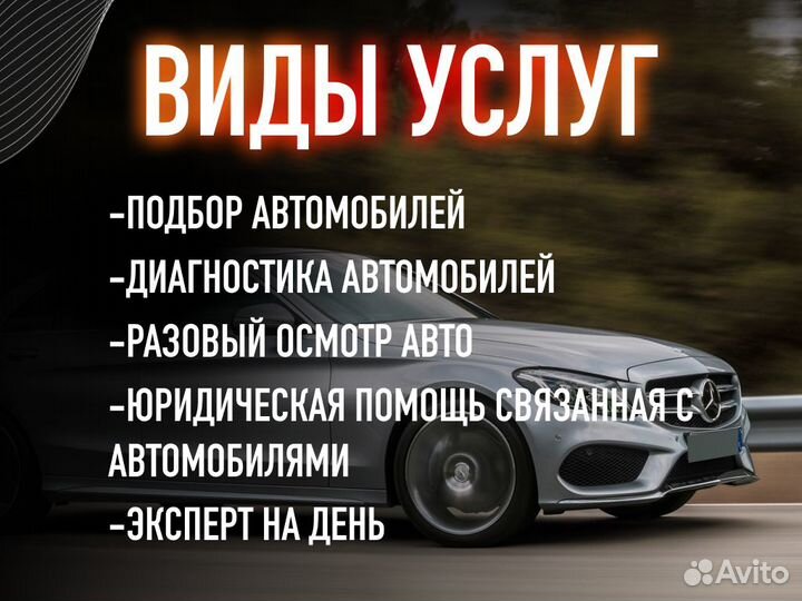 Автоподборщик Выездная проверка