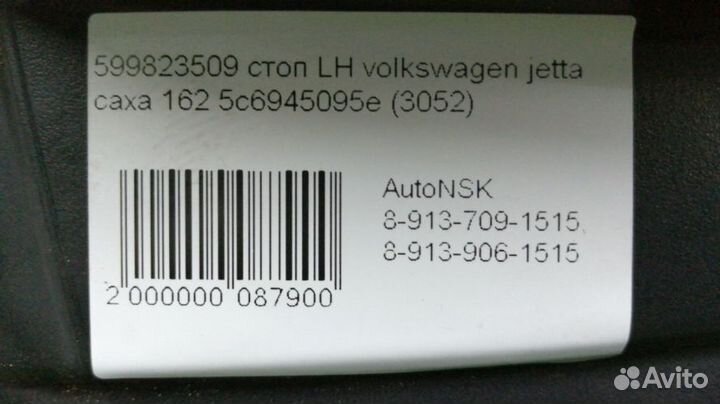 Задний фонарь Volkswagen Jetta Левый