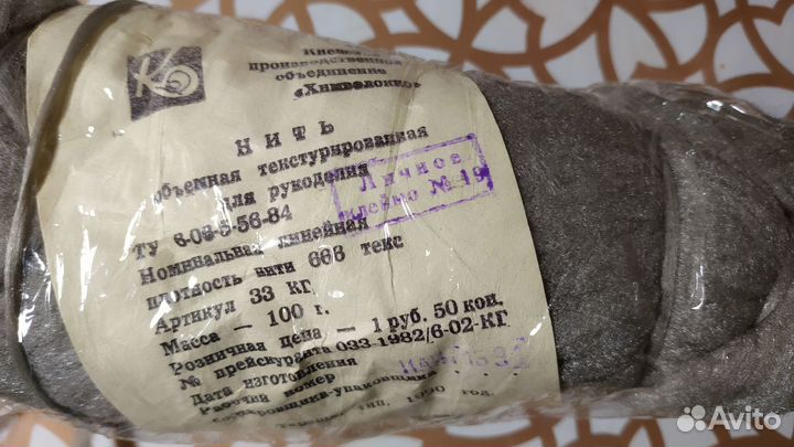 Нитки для рукоделия