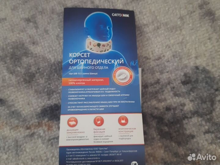 Воротник Шанца 2 шт ортопедический детский