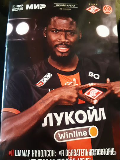 Футбольные программки