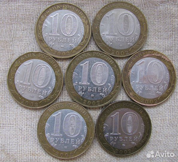 10 рублей 2002 г. Министерства, биметалл, 7 монет