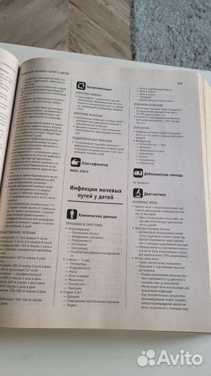 Большая энциклопедия медицины и здоровья