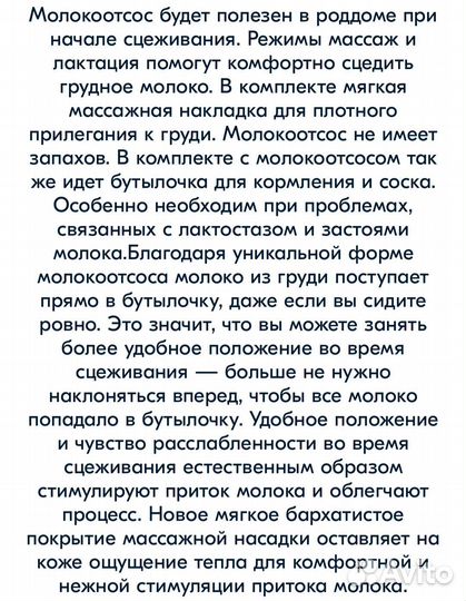 Молокоотсос электрический