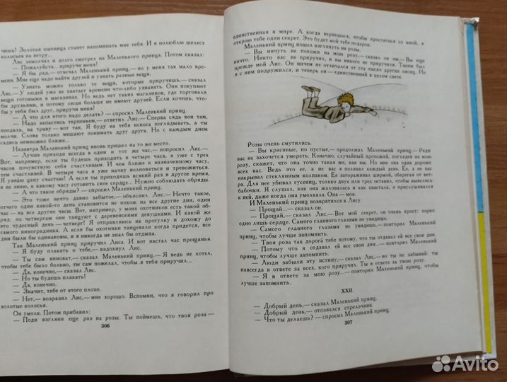 Маленький принц. Антуан де Сент-Экзюпери сборник