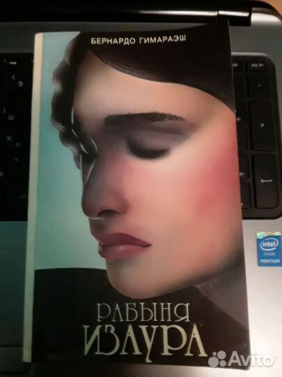 Рабыня Изаура