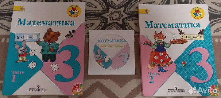 Учебники по математике 3 класс