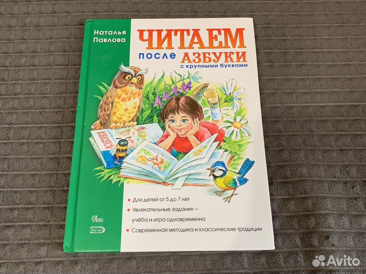 Читаем после азбуки Павлова