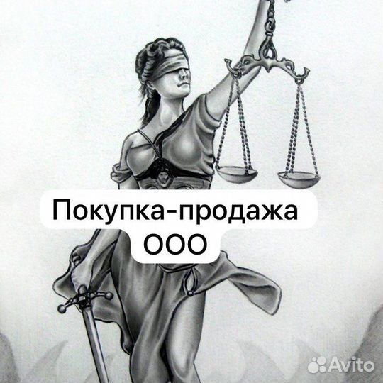 Сопровождение сделки купли-продажи ооо