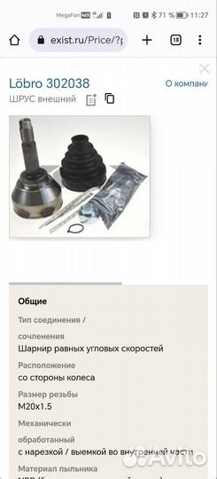 Наружный шрус Fiat 127, Uno, Panda