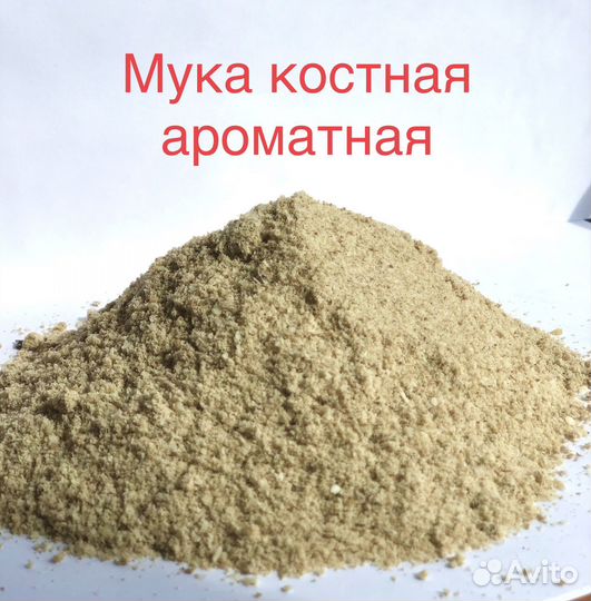 Костная мука (Мясокостная)