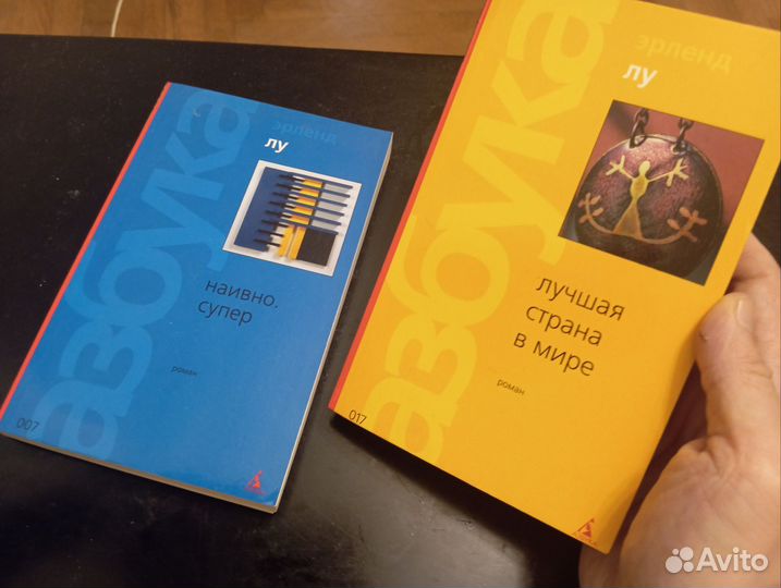 Эрленд Лу Наивно. Супер; Лучшая страна в мире