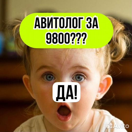 Услуги авитолога / не агенство
