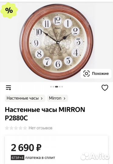 Часы настенные Mirron