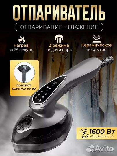 Отпариватель для одежды новый