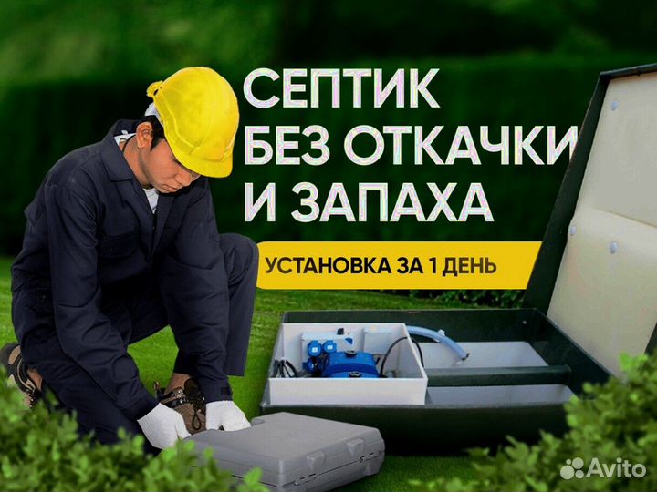 Септик под ключ