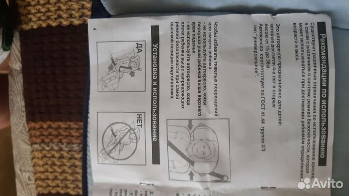 Детское автокресло 15 до 36 кг