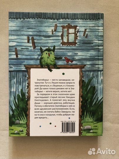 В. Бахревский Златоборье