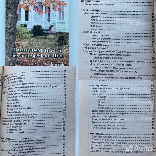 Книги по Фэн-Шуй