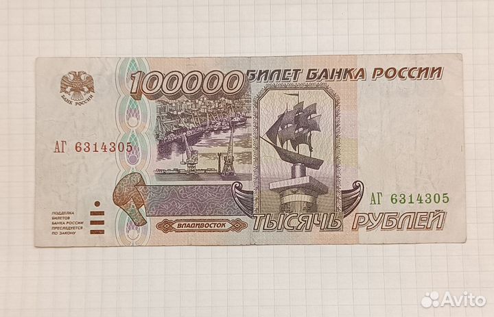 Банкноты Россия 1995 год