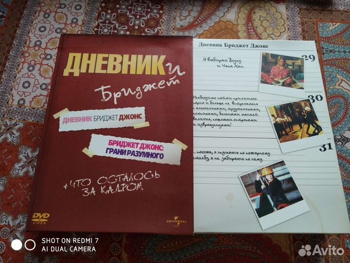 Дневник Бриджет Джонс