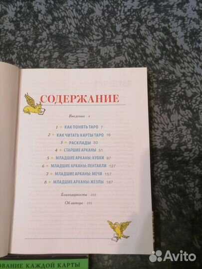 Книга про магию и Эзотерику