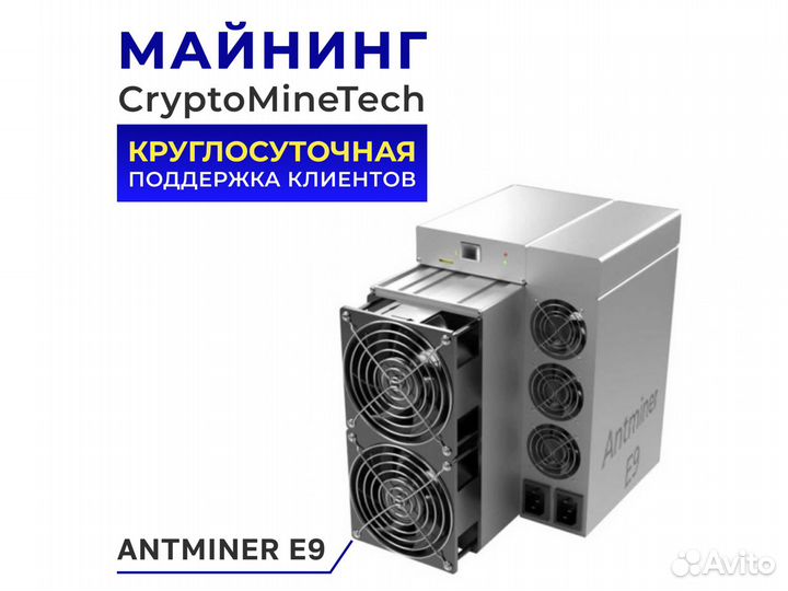 Оборудование для майнинга antminer e9