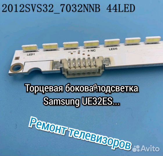 Подсветка 2012SVS32 7032NNB V1GE-320SM0-R1 samsung