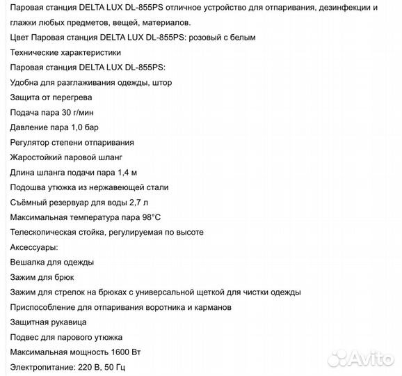Отпариватель вертикальный