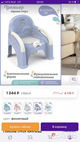 Горшок детский стульчик