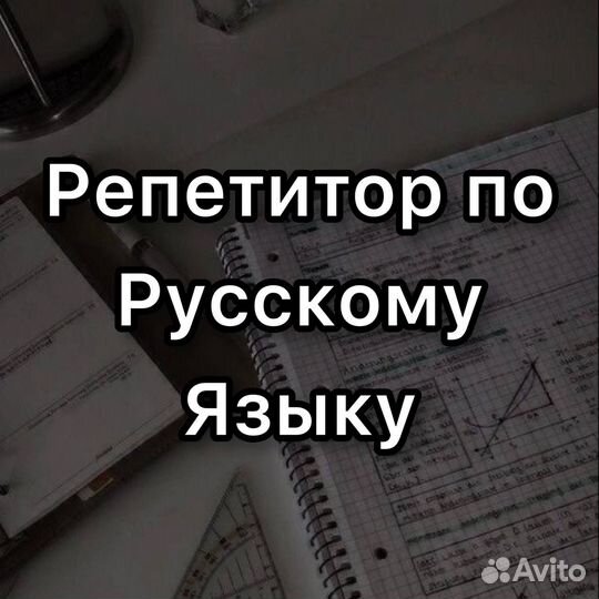 Репетитор по русскому языку огэ впр