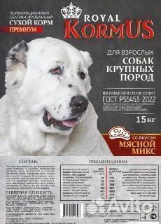 Корм для собак 15 кг мясной микс