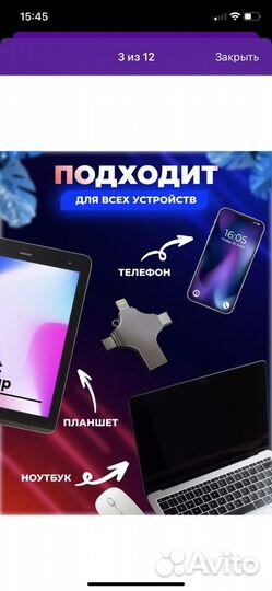 Флешка для iPhone универсальная новая