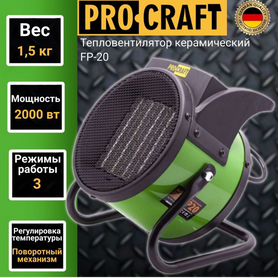 Тепловая пушка электрическая Procraft, 2000Вт