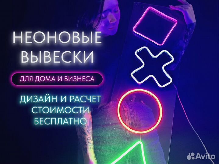 Неоновые вывески на заказ и в аренду