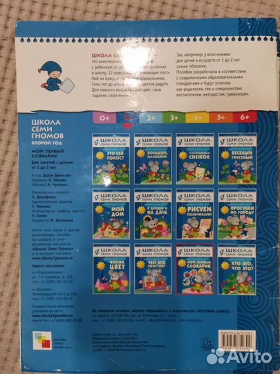 Школа семи гномов 1+