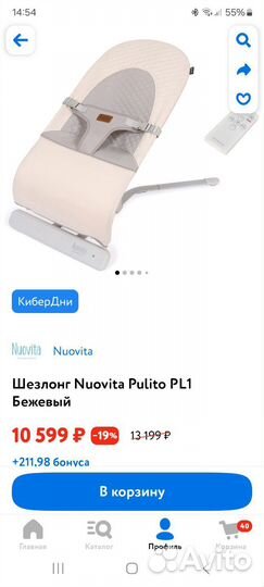 Электронный шезлонг Nuovita Pulito PL1